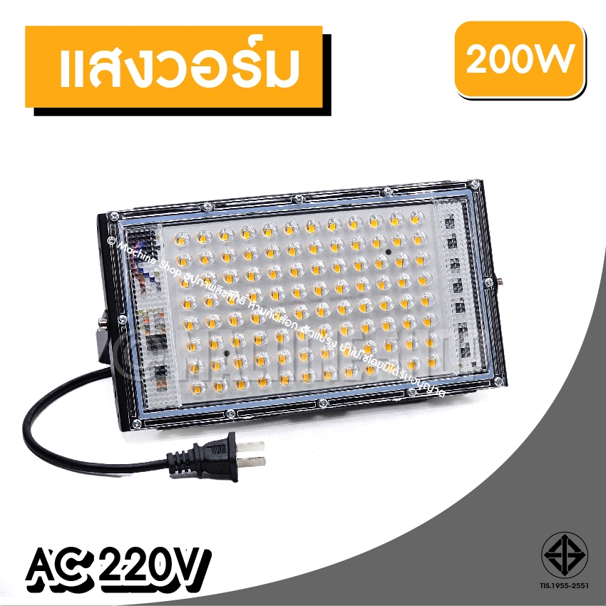 Spotlight สปอตท์ไลท์ 200วัตต์ LED 200W. 350W 450W Spotlight สปอตไลท์ ...