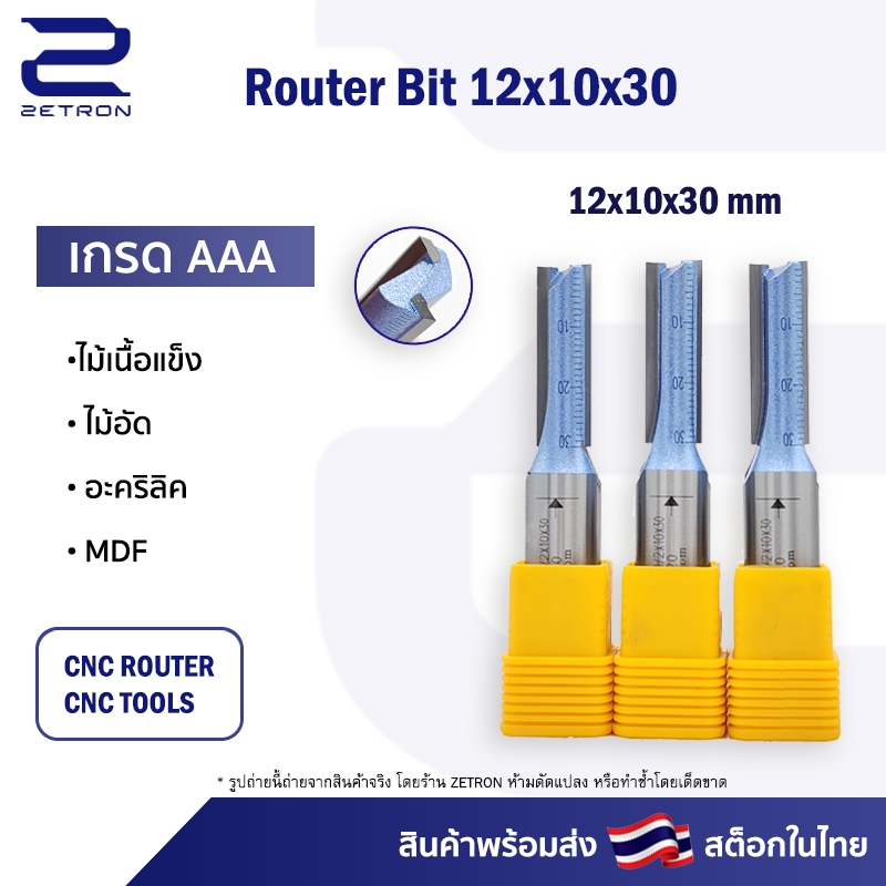 ดอกกัดไม้ ยี่ห้อ ARDEN 12x10x30mm. CNC Router 2 ฟัน ขนาด 12 มม. ปลายดอก ...