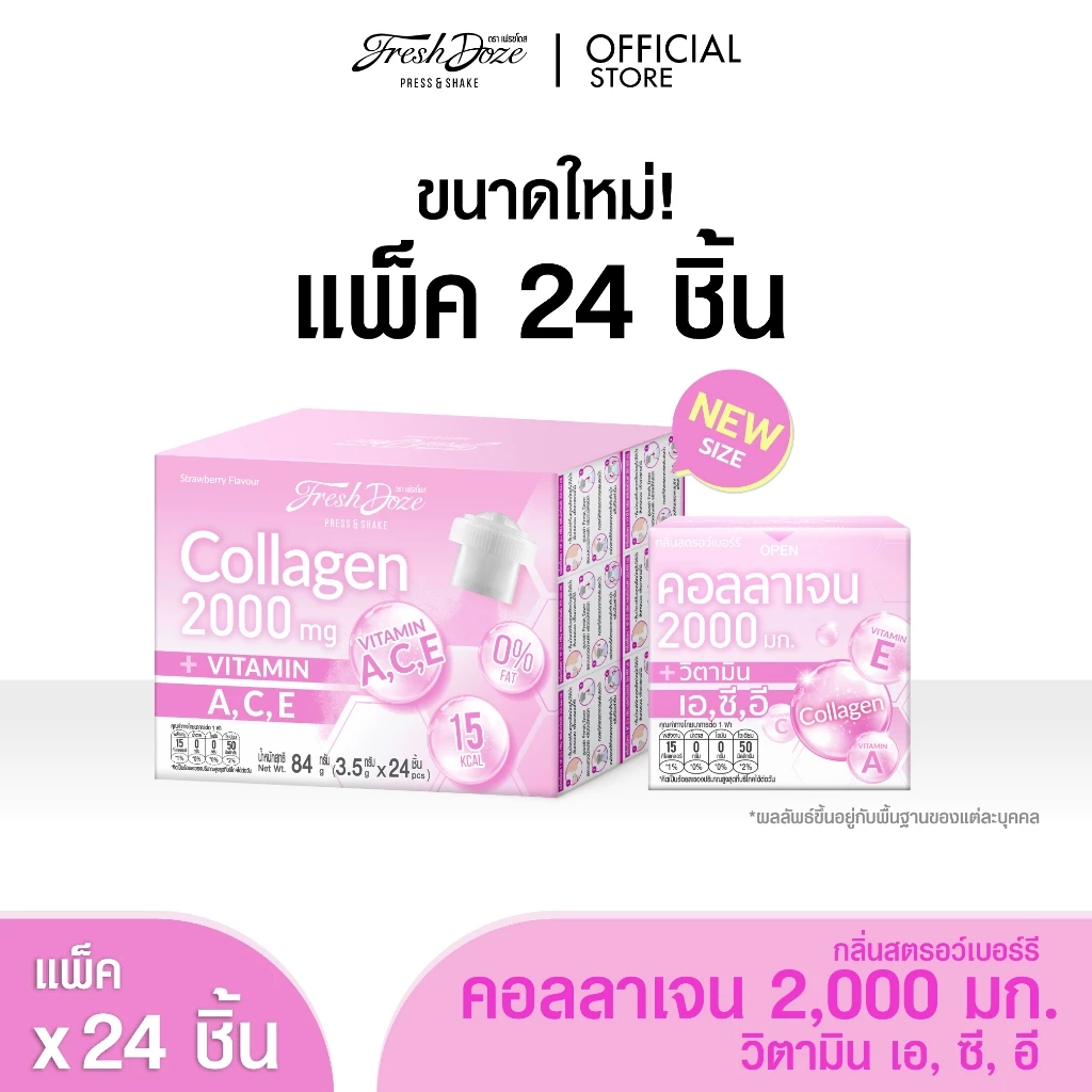ภาพประกอบสินค้า Fresh Doze คอลลาเจน 2000 มก. สูตรวิตามิน A,C,E กลิ่นสตรอว์เบอร์รีญี่ปุ่น [แพ็ค 24 ชิ้น]