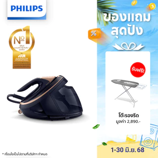 Philips PSG9050 เตารีด แรงดันไอน้่ำ AI หนึ่งเดียวในโลก 9 บาร์ ActiveSense การันตีไม่มีผ้าไหม้ รับประกัน 2 ปี