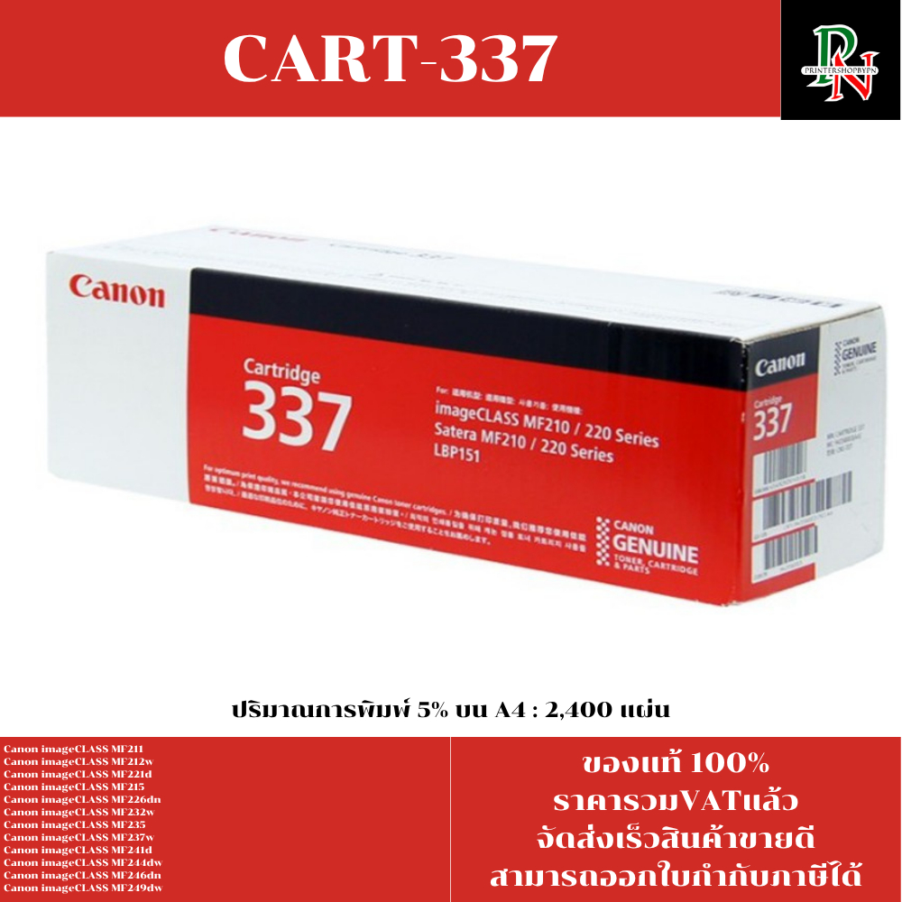 ตลับหมึกโทนเนอร์ Canon Cartridge-337(ของแท้100%ราคาพิเศษ) FOR Canon ...