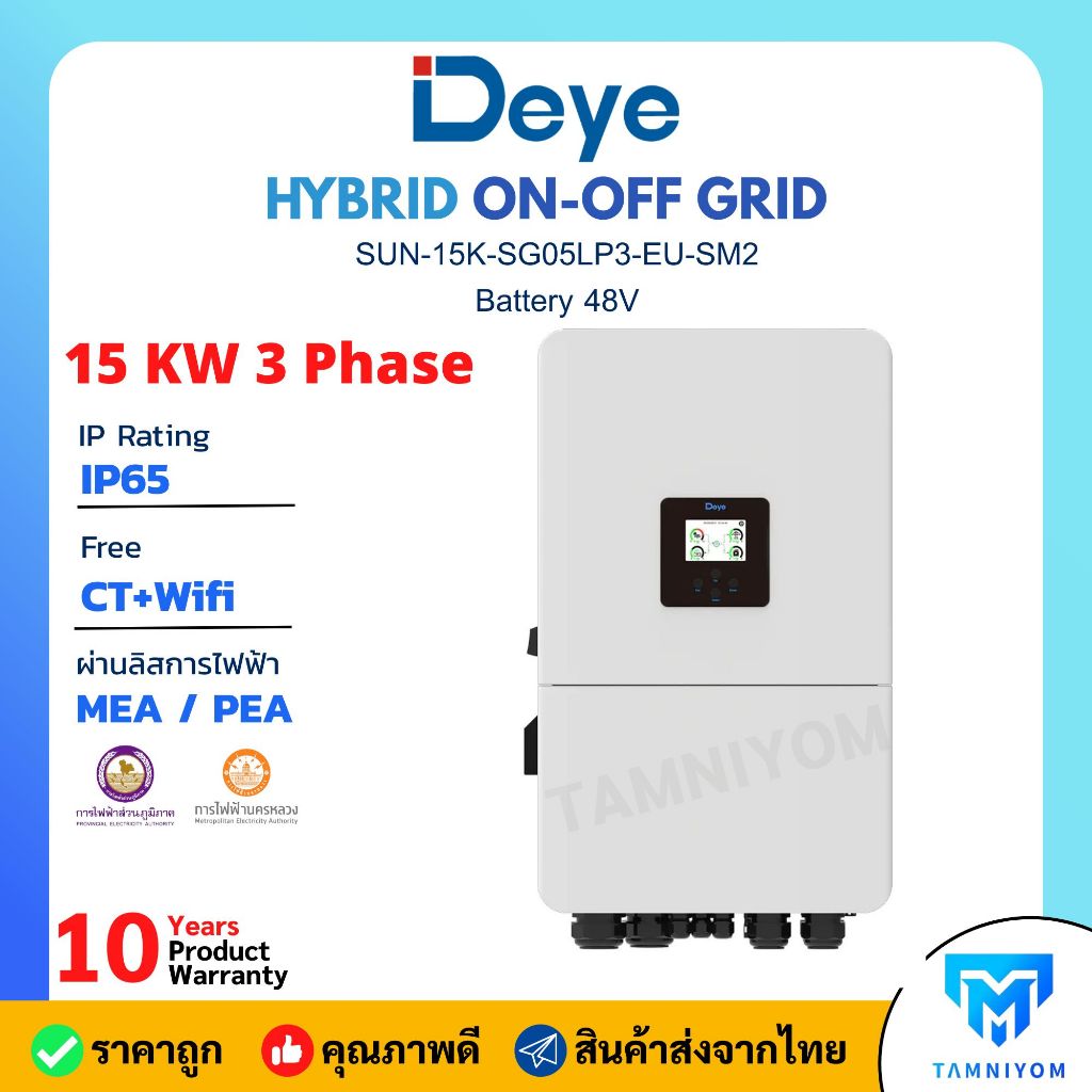 DEYE Inverter Hybrid on off grid inverter 15kW 3 เฟส รุ่น SUN-15K ...