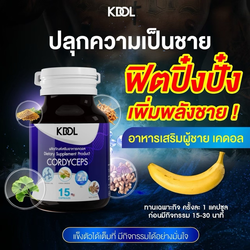 Kdol เคดอล ฟิต ปึ๋งปั๋ง นาน ต่อรอบสบายๆ | Shopee Thailand