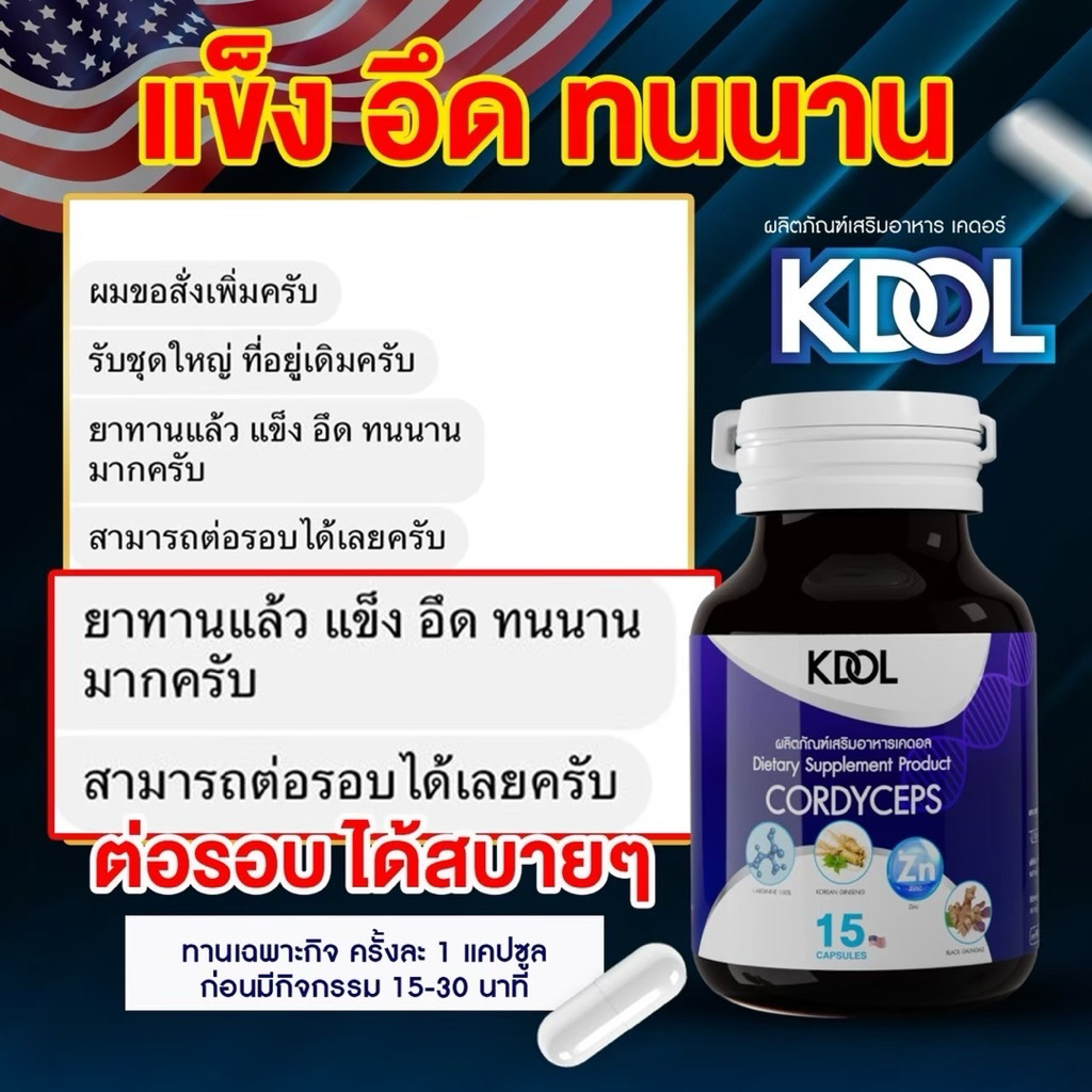 Kdol เคดอล ฟิต ปึ๋งปั๋ง นาน ต่อรอบสบายๆ | Shopee Thailand