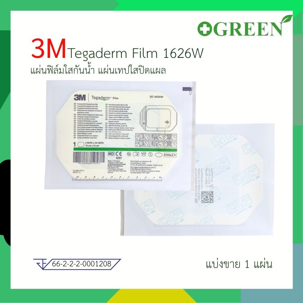 ( แบ่งขาย 1 แผ่น ) 3M Tegaderm film 1626W แผ่นฟิล์มใสกันน้ำ 5362 ...
