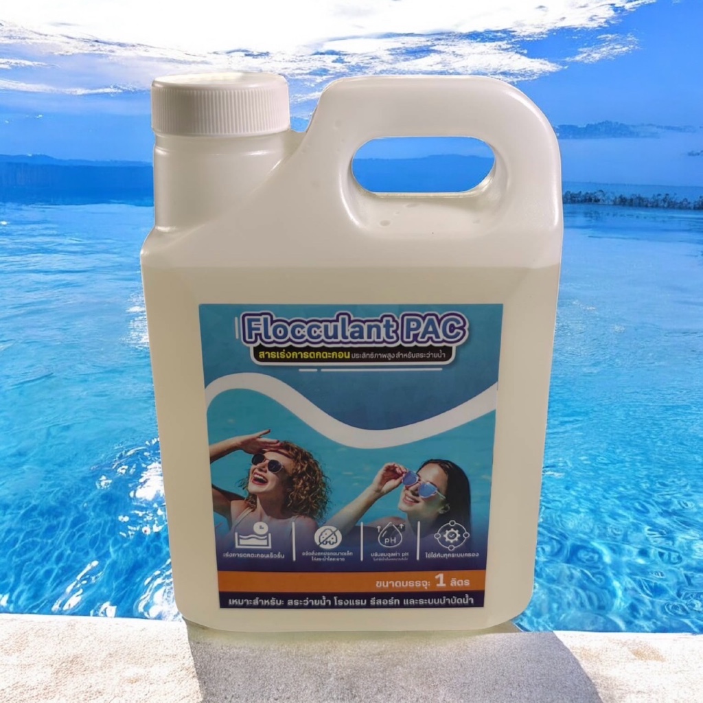 Flocculant Pac เคมีเร่งตกตะกอน และปรับน้ำในสระว่ายน้ำให้ใส ขนาด1ลิตร ...