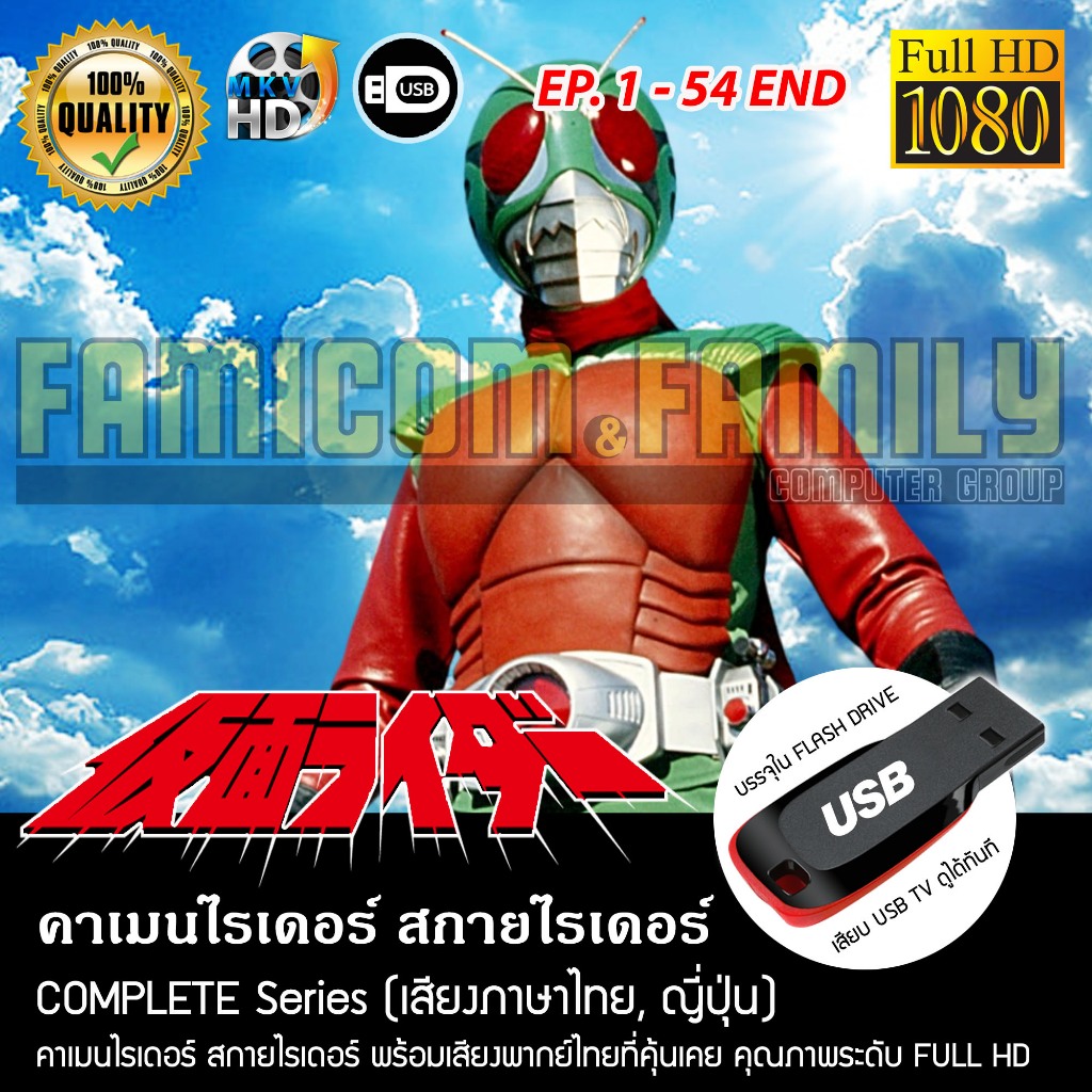 สกายไรเดอร์ Kamen Rider Sky Rider Complete Series (พากย์ไทย) FULL HD ...