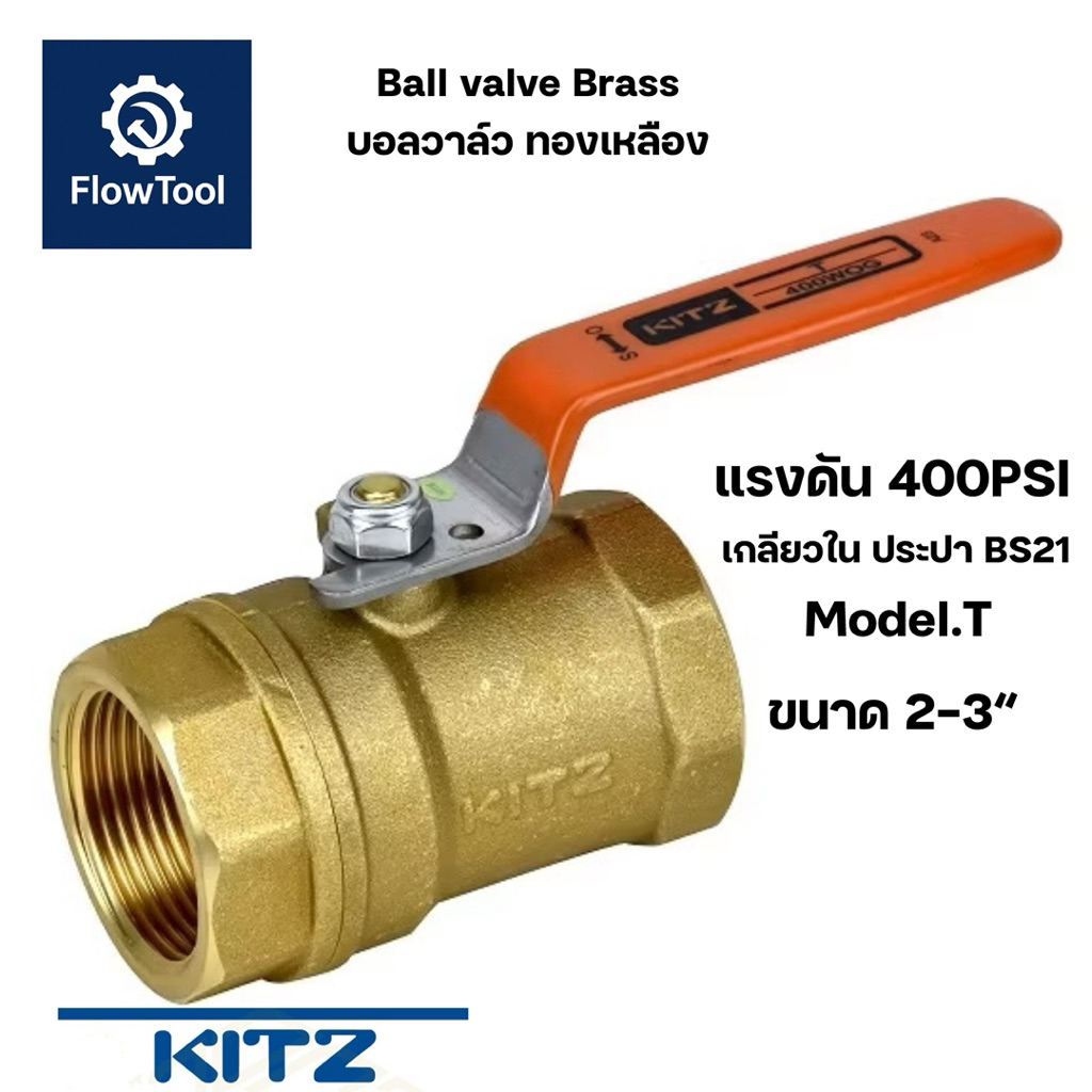 Kitz บอลวาล์วทองเหลือง 400PSI รุ่น T Ball valve ทองเหลือง เกลียวใน 400P ...