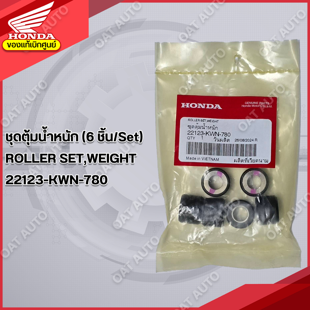 เม็ดตุ้มน้ำหนัก HONDA | PCX 150 (2018-2020) ของแท้เบิกศูนย์ [22123-KWN ...