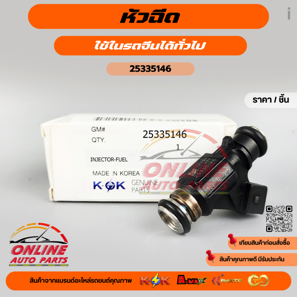หัวฉีด ใช้รถจีนทั่วไป#25335146*****งานดี มีรับประกัน****** | Shopee ...