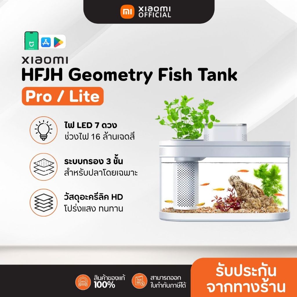 HFJH Geometry Fish Tank Pro / Lite ตู้ปลาอัจฉริยะ ให้อาหารปลาผ่านแอพ มี ...