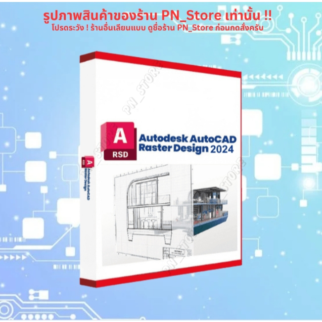 AutoCAD Raster Design 2024 โปรแกรมแปลงแรสเตอร์เป็นเวกเตอร์ สำหรับ ...