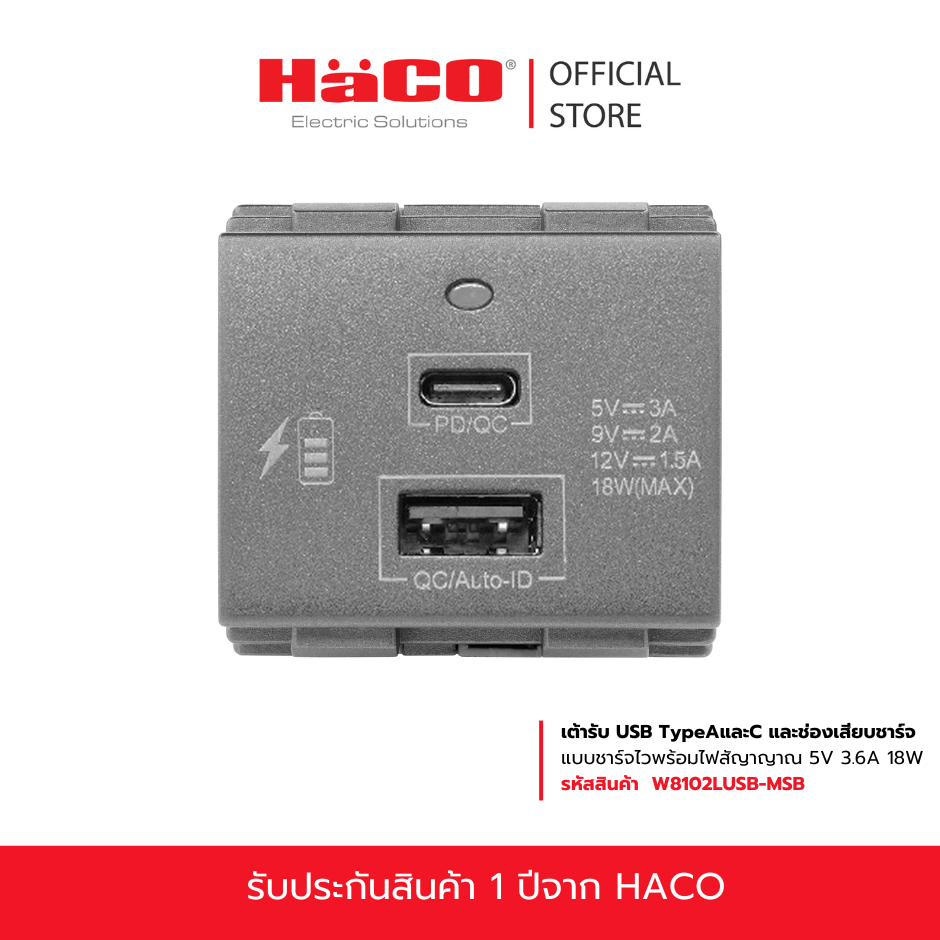 HACO เต้ารับ USB Type A และ C ช่องเสียบชาร์จ 5V 3.6A 18W รุ่น W8102LUSB ...