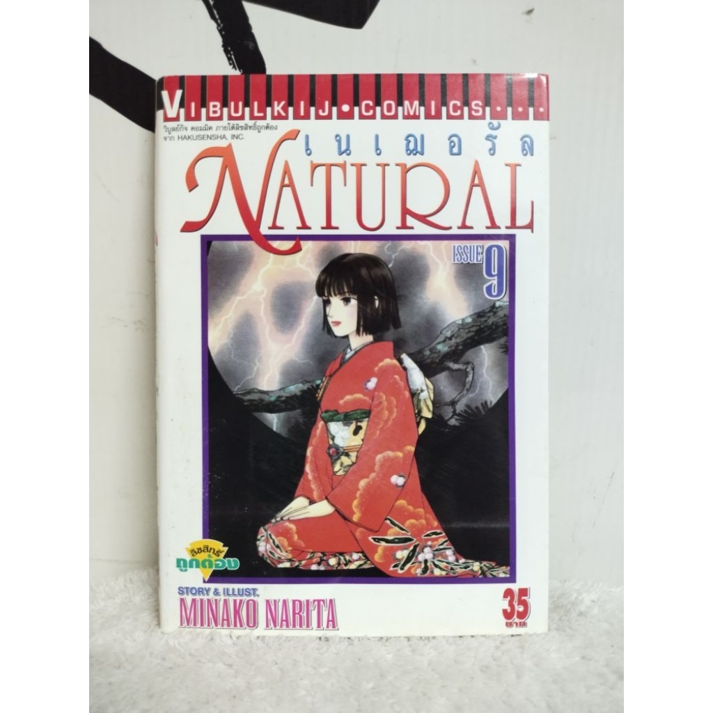 หนังสือการ์ตูน/Natural เนเฌอรัล/Cipher ไซเฟอร์(Minako Narita