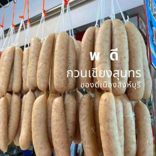 กวนเชียงปลาสิงห์บุรี อย่างดี 950 กรัม แบรนด์ พ ดี สุนทร ของดีเมืองสิงห์บุรี รสชาติอร่อย photo