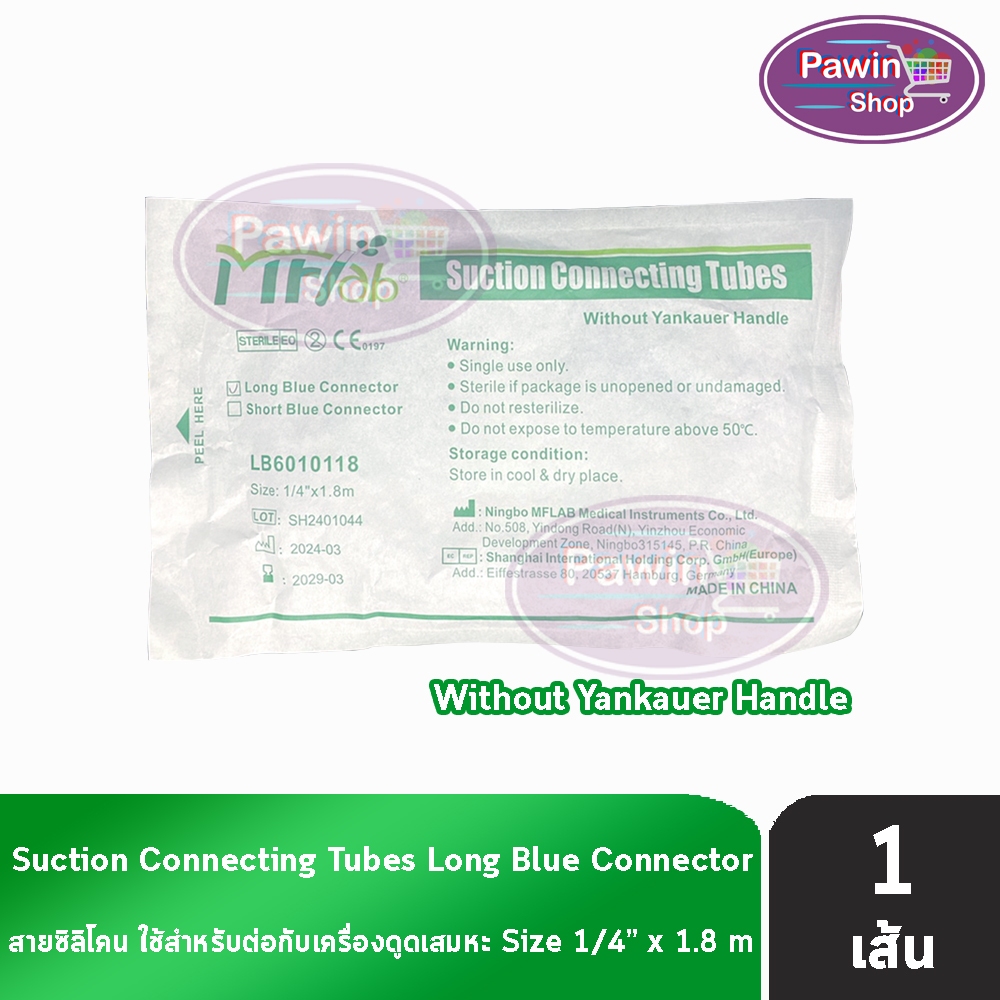 MFLab Suction Connecting Tubes สายต่อเครื่องดูดเสมหะ ขนาด 1/4 นิ้ว ยาว ...