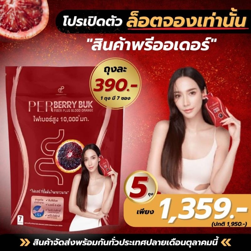Pre-order เพอ เบอรี่ บุก ไฟเบอร์ พลัส บลัดจ์ออเรนจ์ ไฟเบอร์บุกตัวใหม่ ...