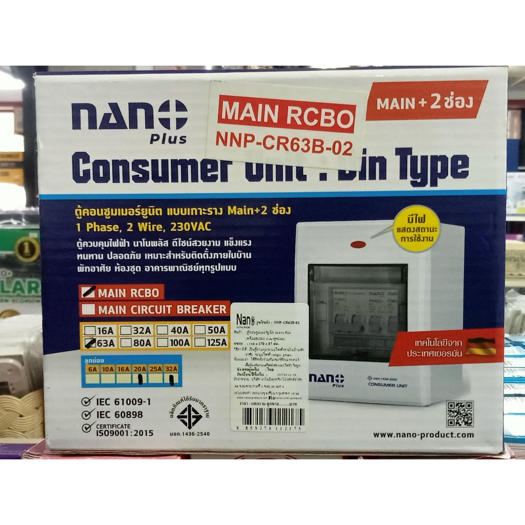 ตู้คอนซูมเมอร์ยูนิต NANO แบบเกาะราง Main+2ช่อง /5ช่อง/8ช่อง | Shopee ...