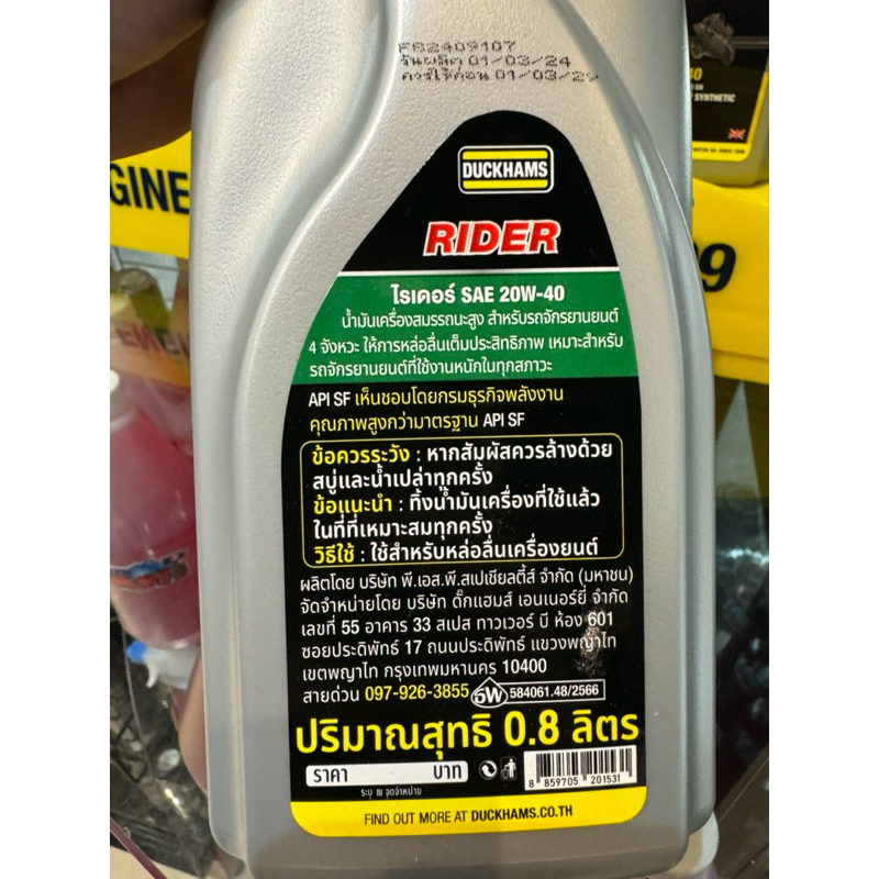 น้ำมันเครื่อง DUCKHAM Rider 0.8L 20W40 API SF | Shopee Thailand