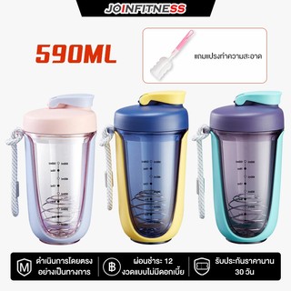 JOIN FITNESS แก้วชงเวย์ แก้วเชคเวย์โปรตีน 590 ml  Whey Protein Shaker Bottle