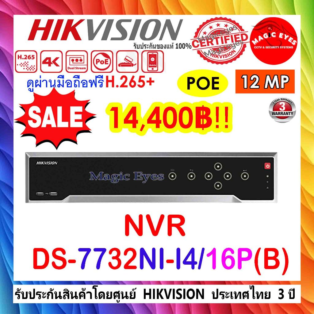 HIKVISION 12MP NVR เครื่องบันทึกภาพ รุ่น DS-7732NXI-K4/16P(D) หรือ DS ...