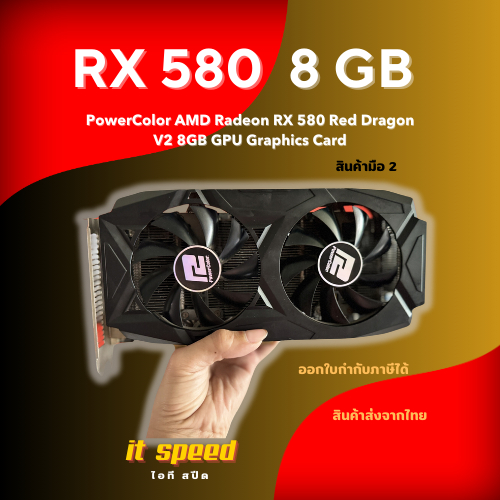 PowerColor AMD Radeon RX 580 8GB GDDR5 | Shopee Thailand