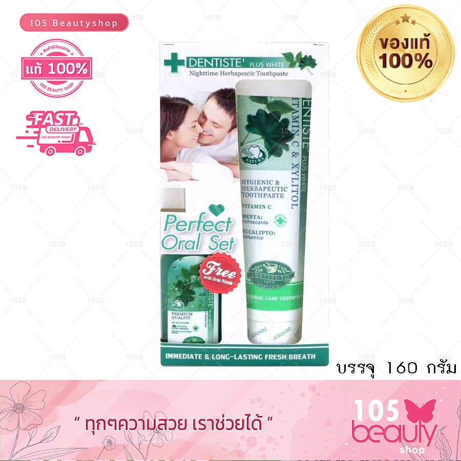 Dentiste' Original Toothpaste ขนาด 160 g. (แถมน้ำยาบ้วนปาก ) | Shopee ...