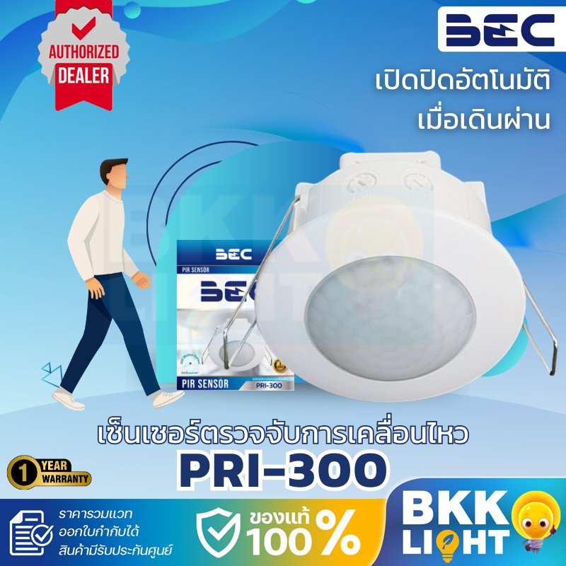 BEC PIR Motion Sensor ตรวจจับ ความเคลื่อนไหว รุ่น PRI-300 IP20 ราคารวม ...