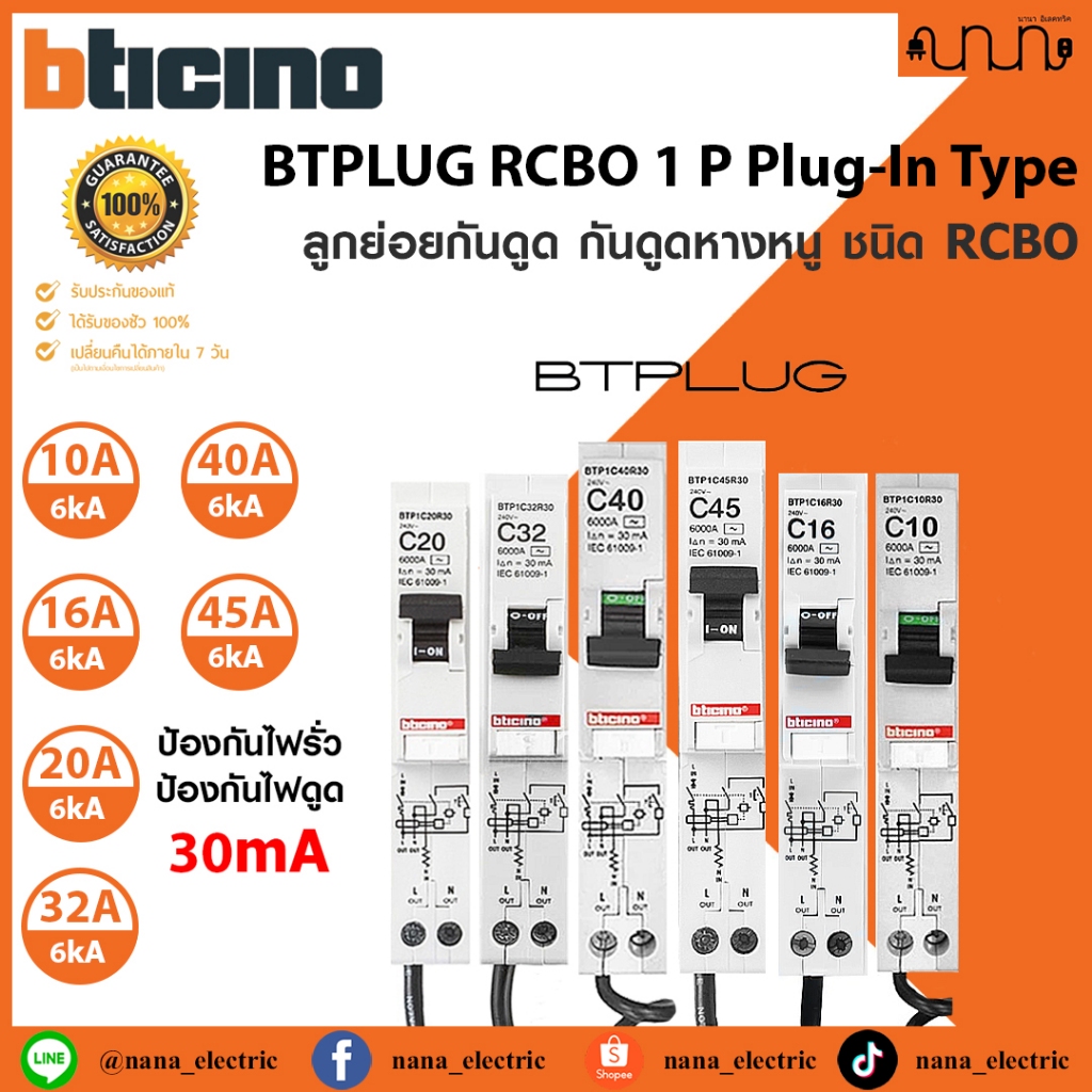 BTicino แท้💯% ลูกย่อยกันดูด กันดูดหางหนู ชนิด RCBO 1P+N 30mA 6kA Type ...
