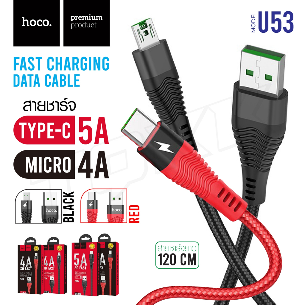 Hoco U53 สายชาร์จ Type-C 5A สายชาร์จมือถือ ชาร์จเร็วมาก สายชาร์จไทป์ซี ...
