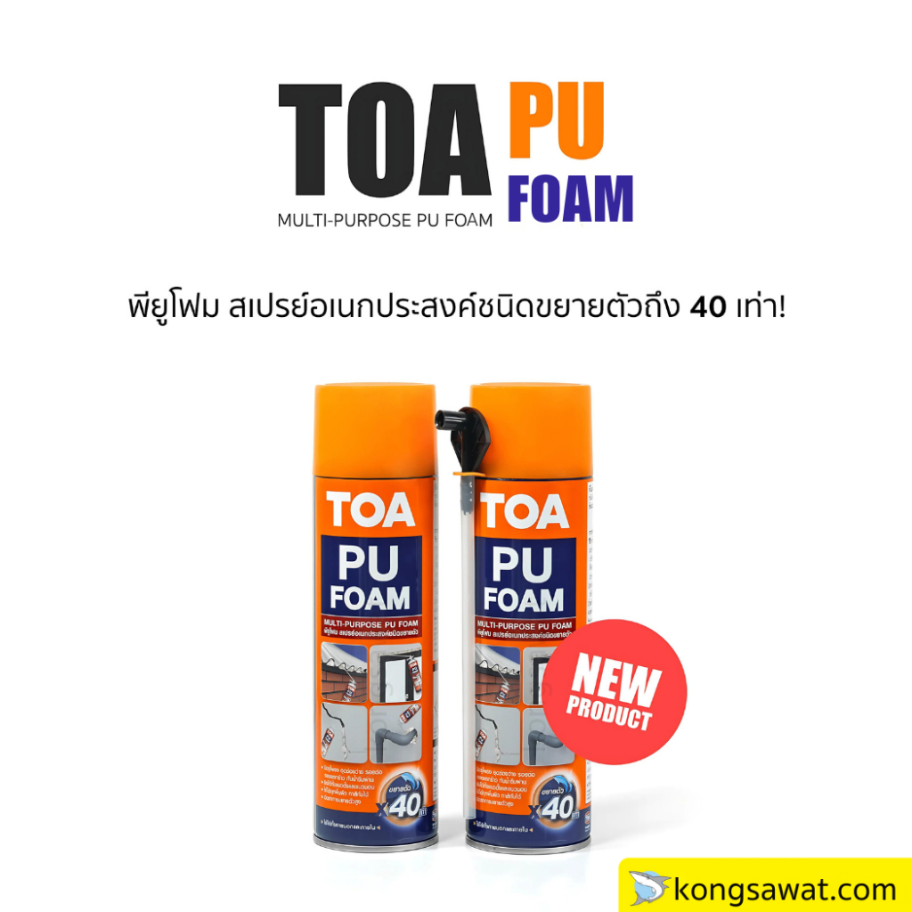 TOA PU FOAM พียูโฟม ขนาด 500 ml โฟมอุดรอยรั่วอเนกประสงค์ชนิดขยายตัว ...