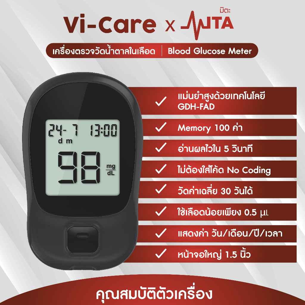 Vi-care เครื่องตรวจวัดระดับน้ำตาล ชุดตรวจน้ำตาลในเลือด เครื่องตรวจ ...
