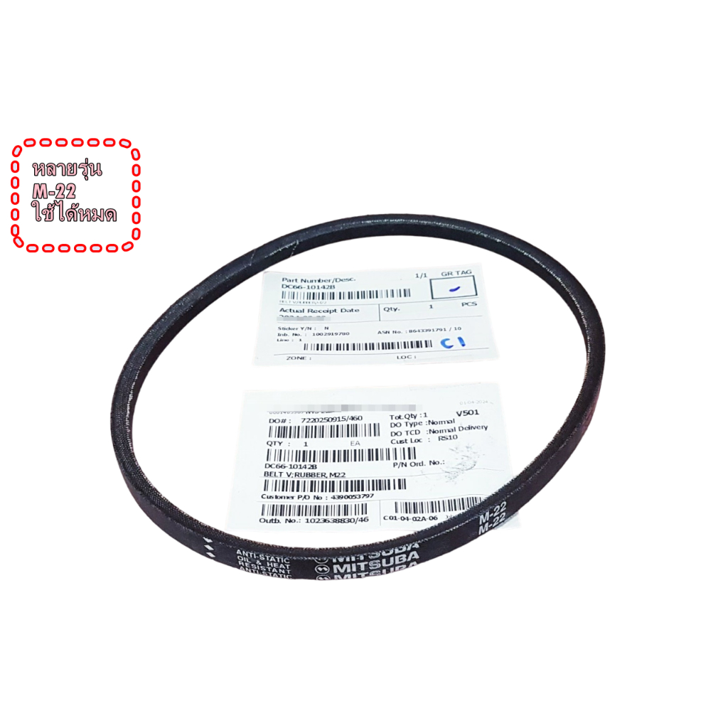 อะไหล่ของแท้/DC66-10142B/แทน/DC66-10142A/สายพาน ร่อง V เบอร์ M-22 (22 ...