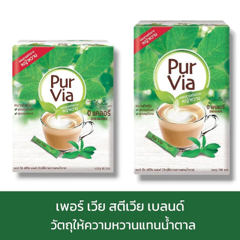 (ควรบริโภคก่อนในรายละเอียดครับ) Pur Via เพอร์ เวียร์ สตีเวีย เบลนด์ ...