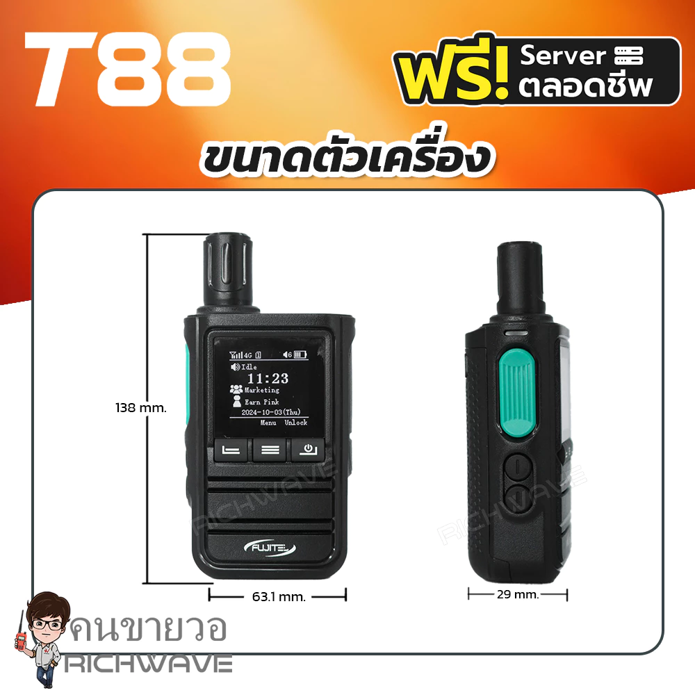 Fujitel POC รุุ่น T88 2 ซิม วิทยุสื่อสารใส่ซิม ฟรี Server ตลอดชีพ USB Type-C สื่อสารไม่จำกัดระยะทาง วอซิม ฟูจิเทล https://wayoza.com