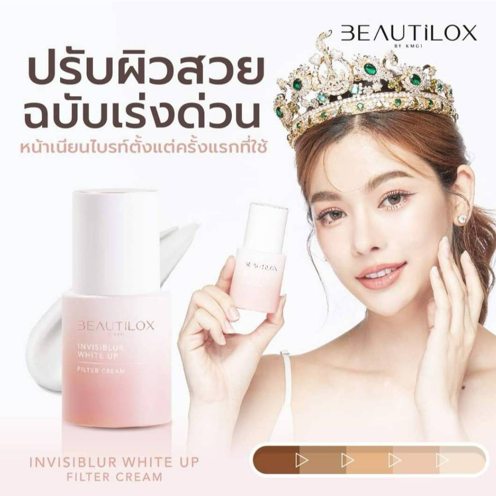 Beautilox Invisiblur White Up Filter Cream 30g ครีมฟิวเตอร์ อัพผิวหน้า ...