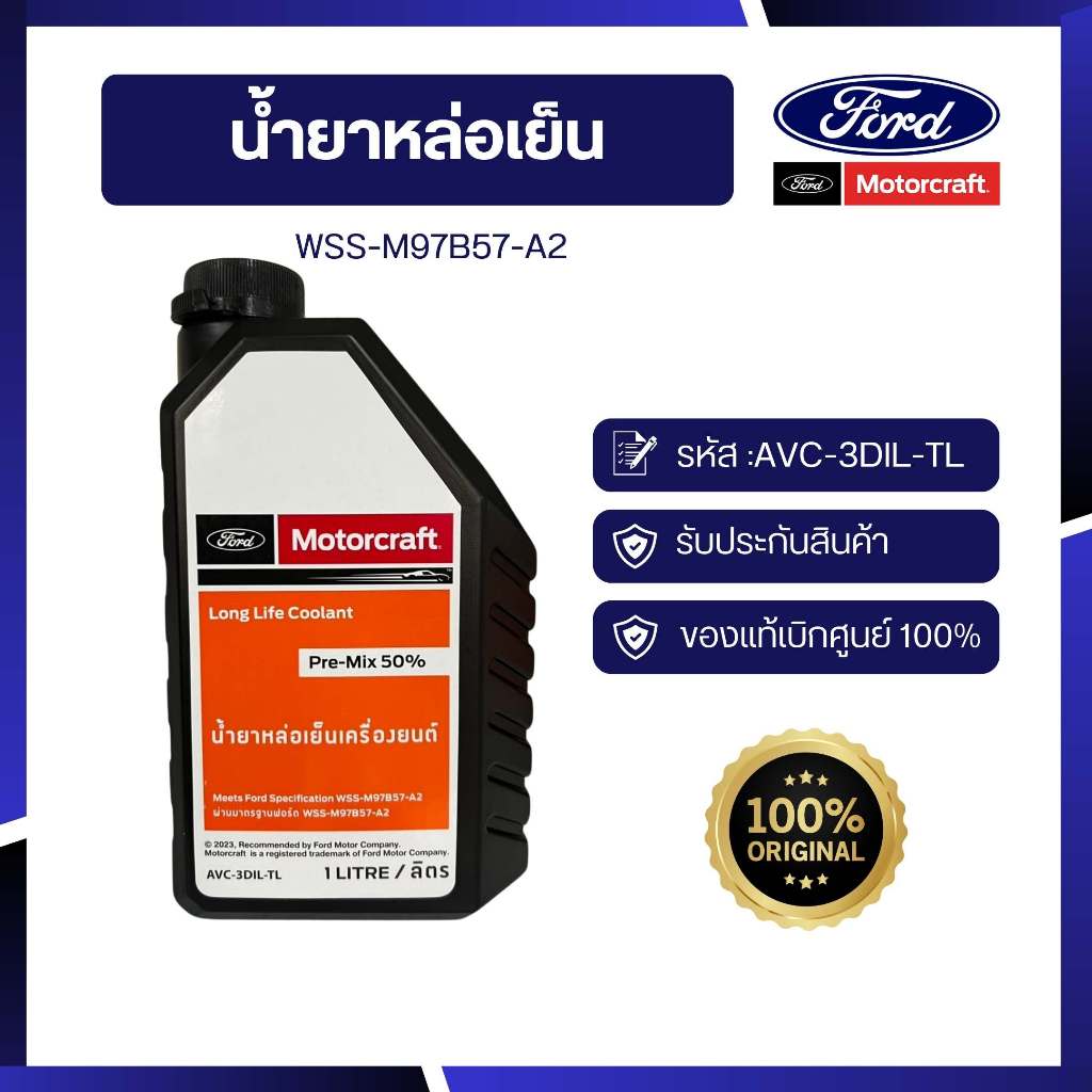 [อะไหล่แท้เบิกศูนย์100%]น้ำยาหล่อเย็น /น้ำยาหม้อน้ำ WSS-M97B57-A2 4 ...