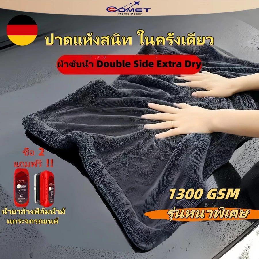 Comet ผ้าไมโครไฟเบอร์ไร้ขอบหนา 1300G