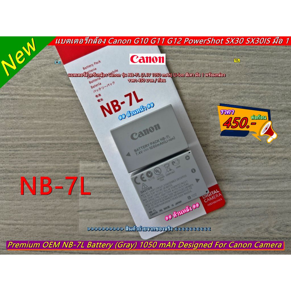 Canon NB-7L แบตเตอร์รี่กล้อง NB-7L สำหรับกล้อง Canon G10 G11 G12 SX30 ...