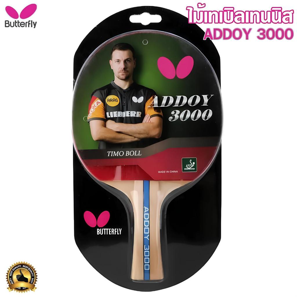 ไม้ปิงปอง BUTTERFLY รุ่น ADDOY 3000 371050 | Shopee Thailand