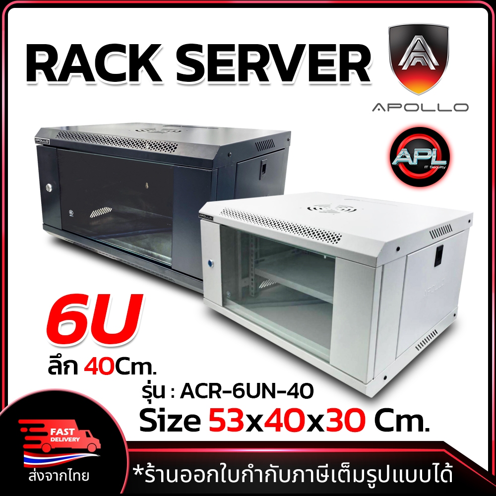 Apollo Network Cabinet ตู้ Rack 6U รุ่น ACR-6UN-40 ขนาด 53x40x30cm ...