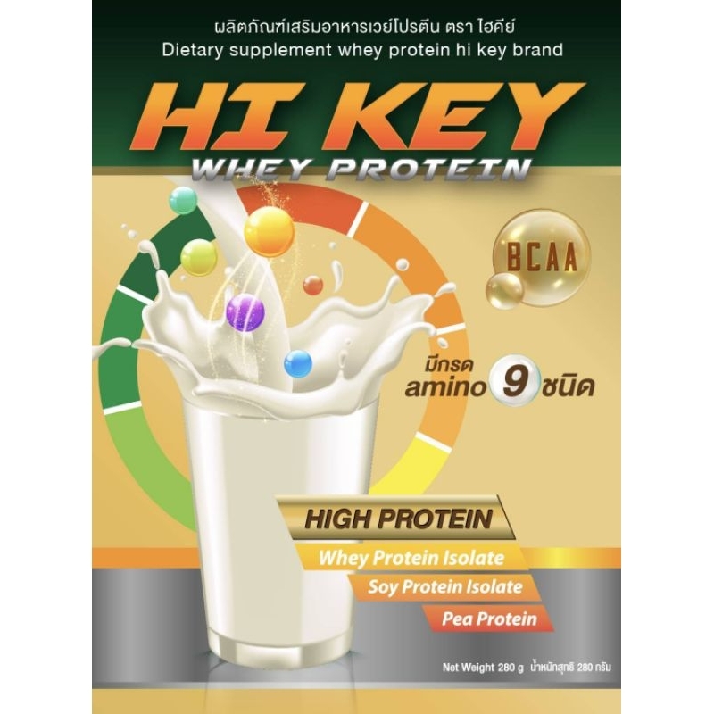 HI KEY WHEY PROTEIN ไฮคีย์เวย์โปรตีน ผลิตภัณฑ์อาหารเสริมเวย์โปรตีน มี ...