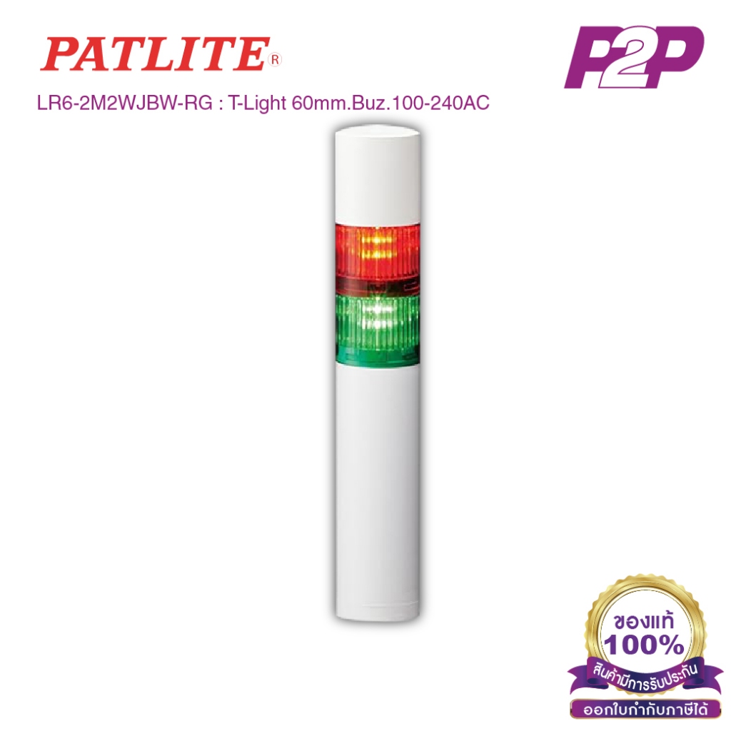 LR6-2M2WJBW-RG : ไฟสัญญาณเตือนแบบชั้น Ø60mm 2ชั้น 100-240VAC มีเสียงไฟ ...