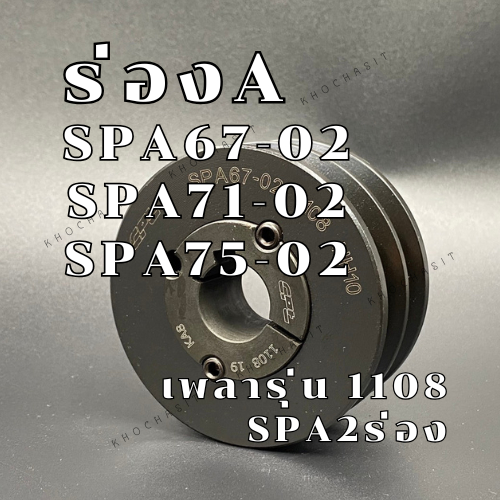 spa67-spa71-spa75-2-pulley-a-spa67-71