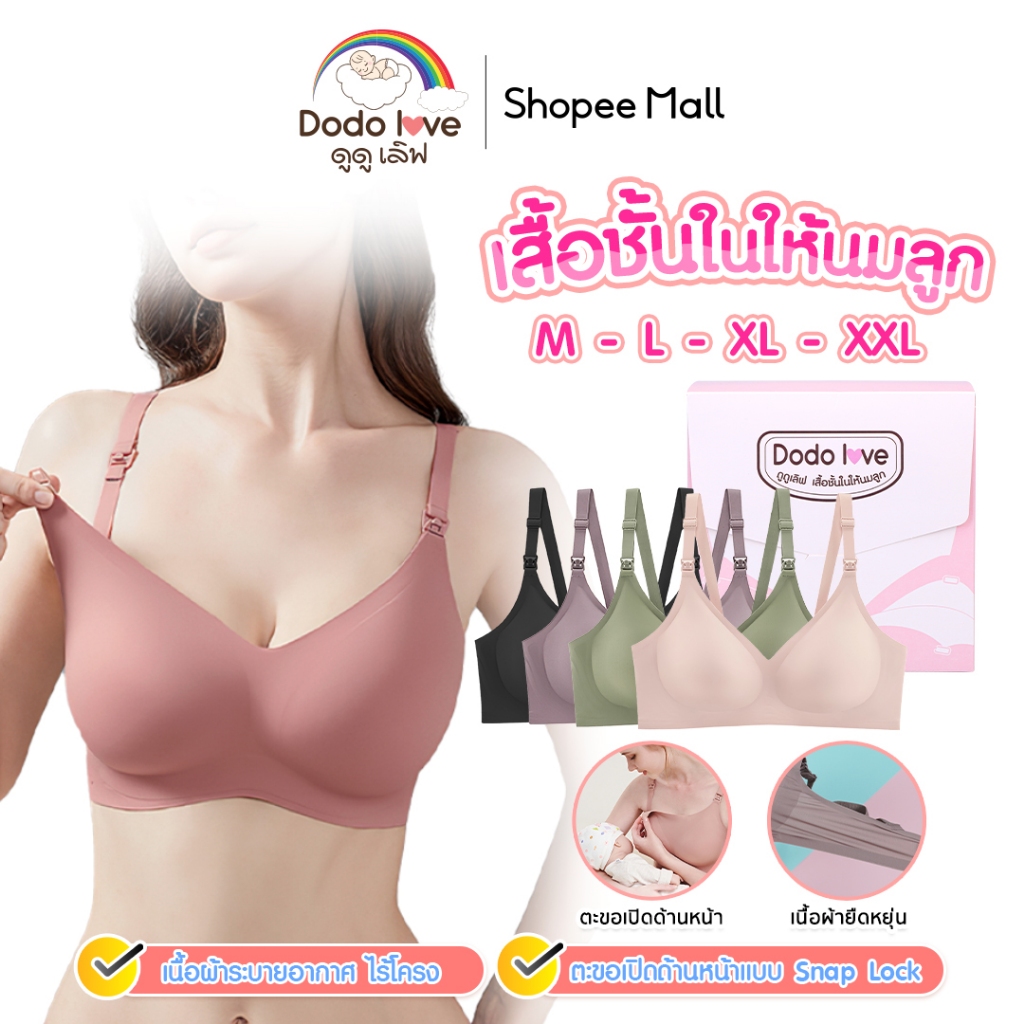 DODOLOVE เสื้อในให้นม ใส่ปั๊มนมได้ เสื้อในคนท้อง ชุดชั้นในให้นม เนื้อผ้านิ่มสบาย เสื้อในไร้ขอบ เสื้อใน
