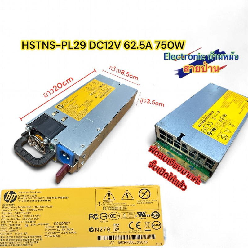 HSTNS-PL29 DC12V 62.5A 750W พัดลมเงียบมากค่ะ จั๊มเปิดให้แล้ว มีสายไฟแถม ...