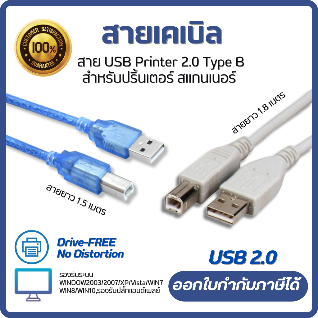 สายเคเบิล USB Printer USB 2.0 Type B สำหรับปริ้นเตอร์ สแกนเนอร์ สายยาว ...