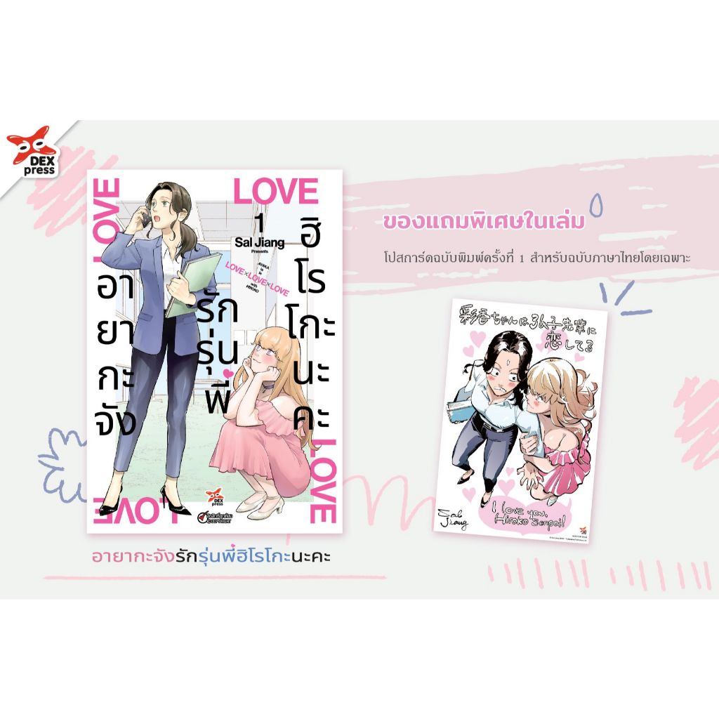 DEXPRESS หนังสือการ์ตูน มังงะ Girl Love GL อายากะจังรักรุ่นพี่ฮิโรโกะ ...