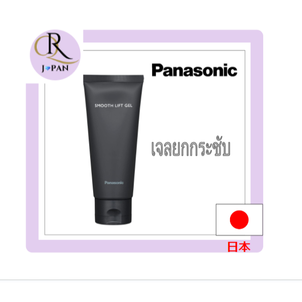 Panasonic Smooth Lift Gel อุปกรณ์นวดหน้า RF EH-4R03Direct from