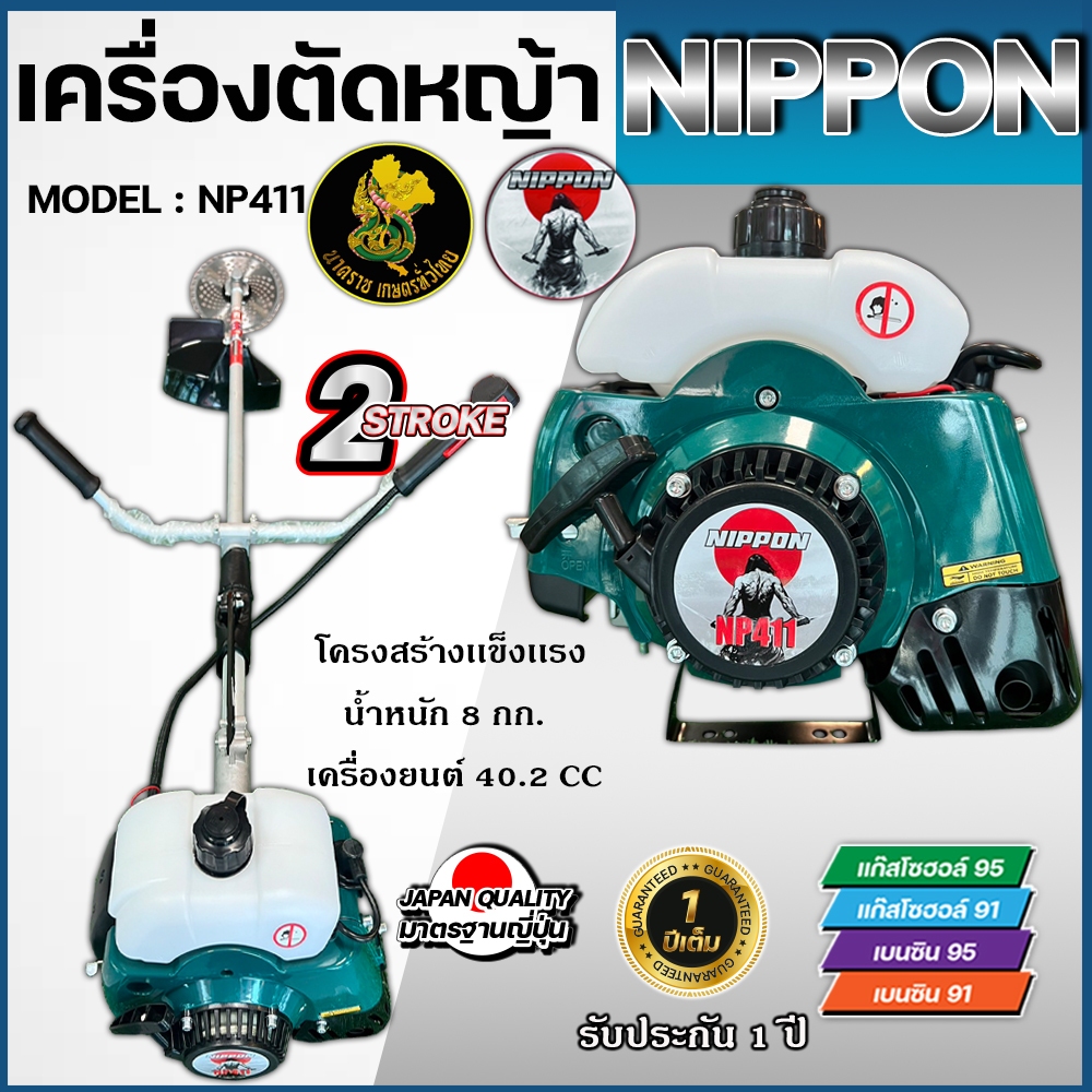 MONKEY GOLD เครื่องตัดหญ้า รุ่น RBC- 411-monkey/NIPPON (สีเขียว) ตัดหญ้า 2จังหวะ สตาร์ทง่าย 2.4แรงม้า แถมใบมีดตรง/วงเดือน/กระปุกเอ็น